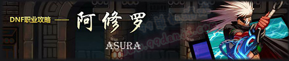 DNF5月19日TB6&TB7阿修罗角色技能平衡性改版说明
