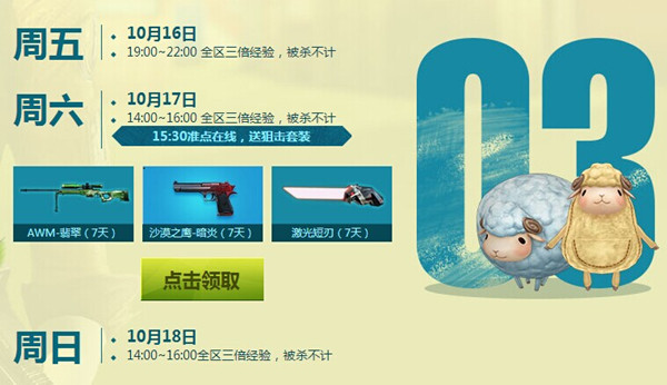 CF十月周末痛快玩活动 CF十月周末痛快玩活动网址