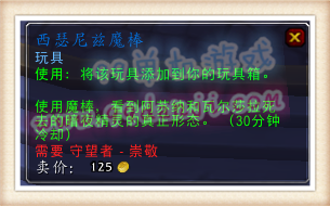 魔兽世界7.0西瑟尼兹魔棒怎么得 玩具西瑟尼兹魔棒效果