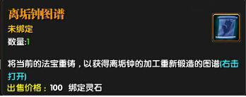 吞噬苍穹离垢钟获得方法与属性介绍