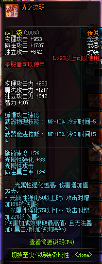 DNF国服圣职者90级传说武器属性