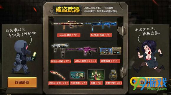 CF武器被盗快去抢回活动地址 被盗回流礼包领取一览
