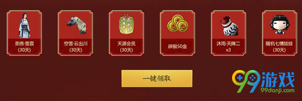 天涯明月刀2017天命风流全民必得每日有奖活动网址分享