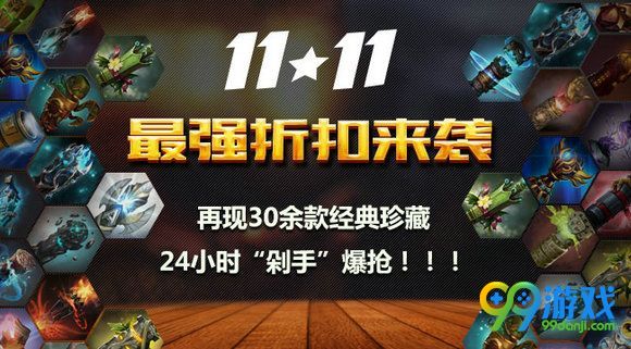 dota2 11月11日更新公告 双十一珍藏特惠开启