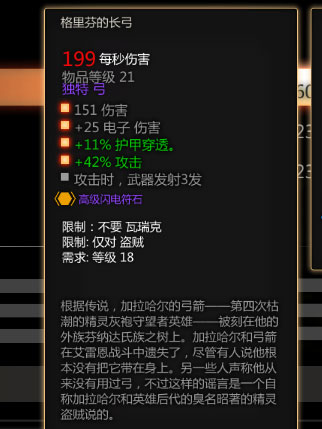 龙腾世纪3审判格里芬长弓好用吗？格里芬长弓属性一览