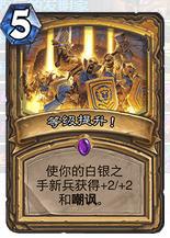 炉石传说新版本骑士怎么玩 快攻奇数骑士带你上分
