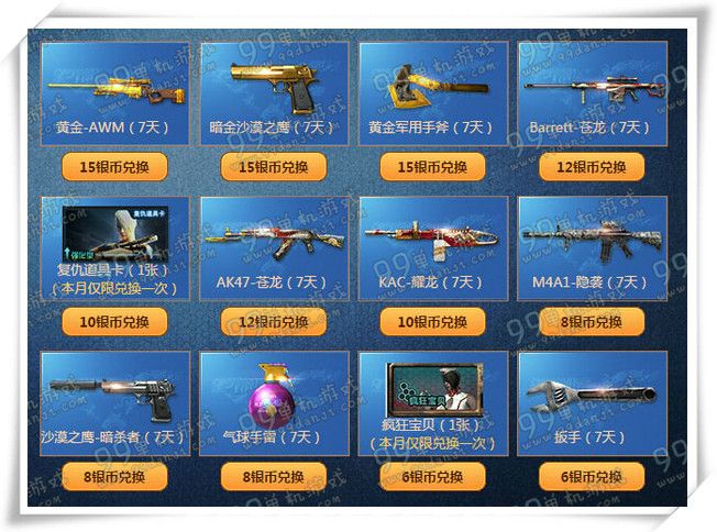 CF2016年2月冠军赏金令活动地址详情 做任务换武器