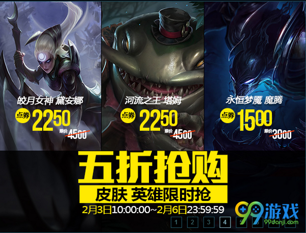 lol2月3日半价英雄皮肤一览 2017春节后五折抢购