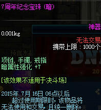 DNF7周年宝珠属性盘点介绍