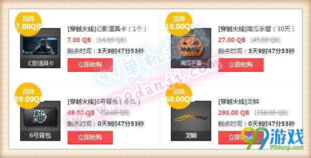 CF2016.4.22-25道聚城周末限时折扣活动地址道具一览