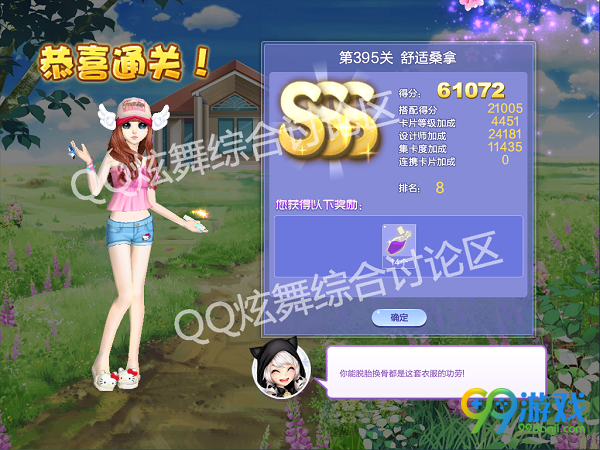 QQ炫舞设计师生涯第19章全关卡SSS高分搭配汇总