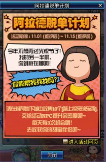 DNF阿拉德脱单计划怎么玩 DNF阿拉德脱单计划玩法介绍