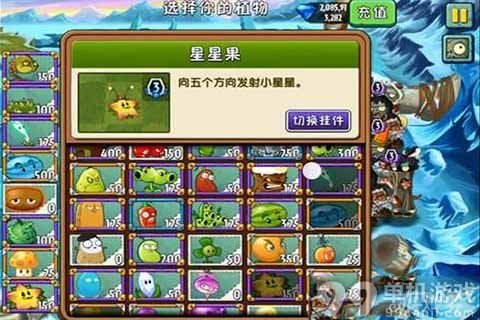 植物大战僵尸2中文版冰河世界第9天过关图文攻略 