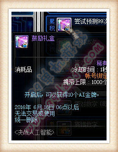 DNF鼓励礼盒怎么得 鼓励礼盒里有几个AI金牌