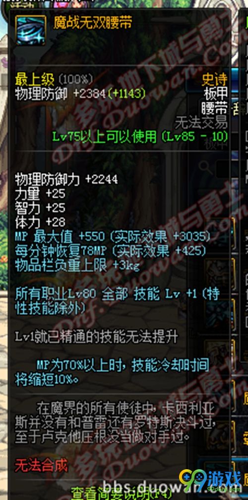 DNF11月17日国服史诗改版后魔战套魔战肩属性