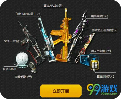 逆战回归福利你做主活动地址 350NZ币兑极品武器