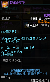 DNF欲望之塔的奖励是什么 DNF欲望之塔的奖励介绍