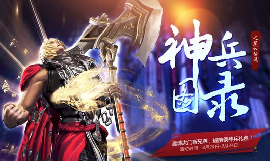 剑灵邀请新兄弟提前领神兵礼包活动网址