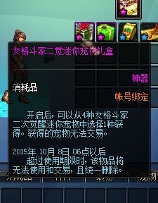 DNF体验服更新女格斗礼包二觉宠物礼盒 礼盒内容抢先看