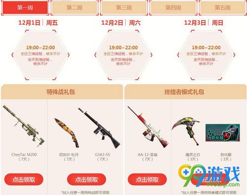 CF12月痛快玩活动网址 2017CF12月痛快玩游戏领礼包