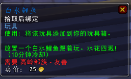 魔兽世界7.0高岭部族声望军需官出售物品一览