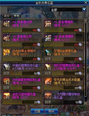 DNF2019金秋礼包全方位解析 DNF2019金秋礼包提升详情