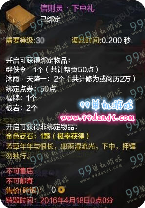 天涯明月刀信则灵XX礼可以开出什么
