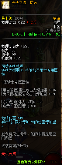 DNF95史诗布甲防具属性一览 DNF95史诗布甲防具套装效果详情