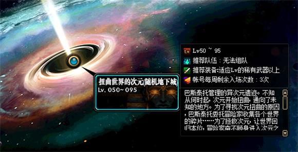 DNF扭曲世界的次元副本怎么样 DNF改版周常副本地下城评测