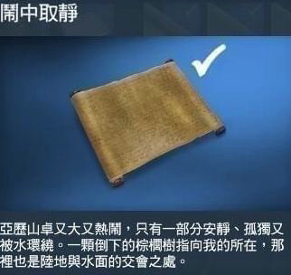 刺客信条起源莎草纸在哪刷 刺客信条起源莎草纸获取地点