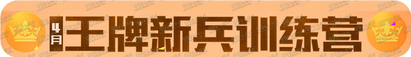 CF4月王牌新兵训练营活动地址 免费送蓝钻会员礼包