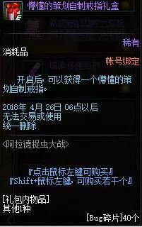 DNFbug碎片怎么得 阿拉达捉虫大赛bug碎片奖励介绍