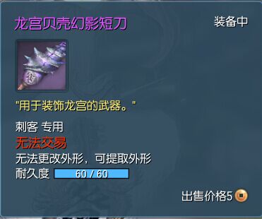 剑灵龙宫贝壳幻影短刀好看吗 龙宫贝壳幻影短刀怎么得