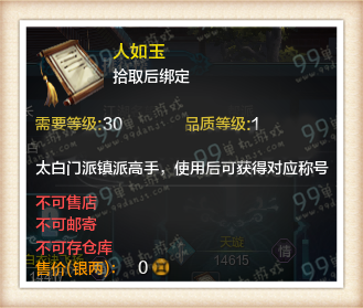 天涯明月刀太白门派排行榜新称号名称汇总