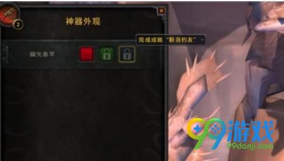 魔兽世界7.3钓鱼神器幽光翡翠新外观怎么解锁 WOW7.3钓鱼神器幽光翡翠新外观解锁条件介绍
