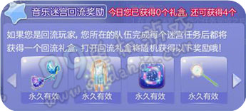 QQ炫舞回流礼盒怎么得 回流礼盒可以开出什么