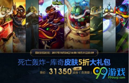 LOLS7半决赛精选皮肤折扣礼包购买网址 LPL阵容精选