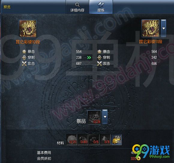 剑灵昆仑武器成长树 昆仑武器1-15段成长材料费用属性