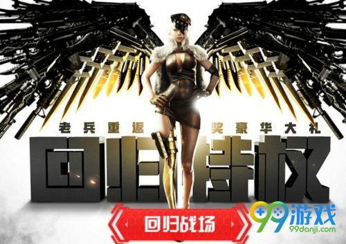 cf8月老兵回归特权活动网址 回归玩家累计登录抽专属奖池