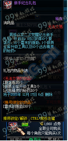 DNF男格斗二觉新手纪念礼包多少钱 值得购买吗