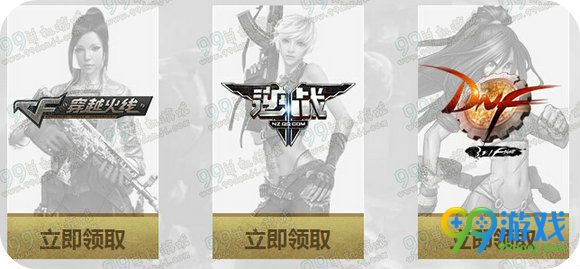神之浩劫决战巅峰畅享好礼活动 送CF/DNF/逆战礼包