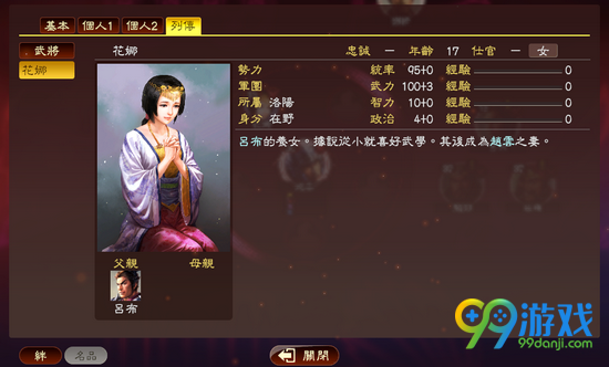 三国志13威力加强版养女剧情触发方法介绍