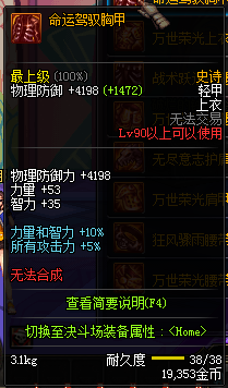 DNF90级SS防具大全 国服90级SS防具装备属性图