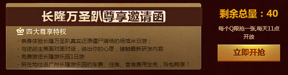 逆战国庆狂欢乐活动地址 每日登录送永久