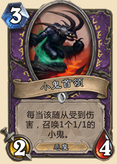 炉石传说高强度黑石山小鬼首领动物园卡组分享