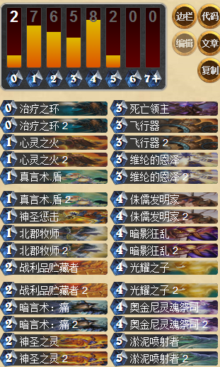 炉石传说出奇制胜的法师牧师黑科技卡组两连发分享