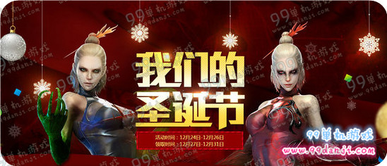 CF我们的圣诞节活动地址 做任务领耀龙30天