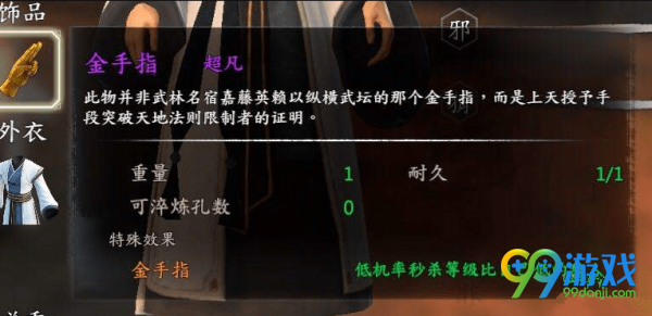 河洛群侠传金手指怎么得 河洛群侠传金手指获取方法一览