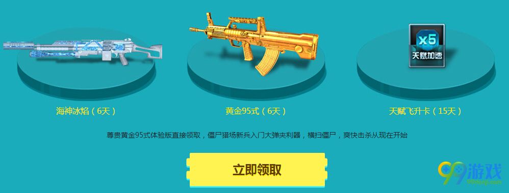 逆战开学招新欢乐集结活动网址 2.28-3.31登录送礼