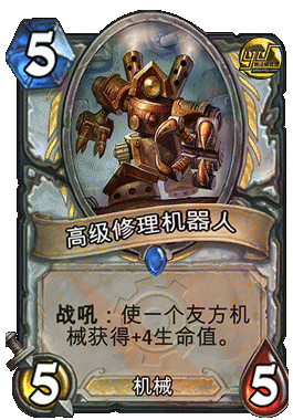 炉石传说玩家自组机械流牧师天梯卡组前瞻分享